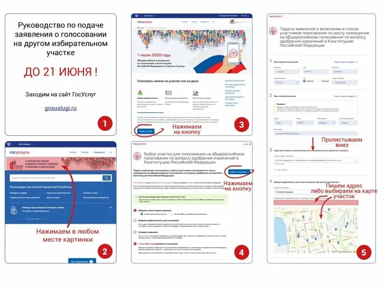 До какого можно изменить избирательный участок. Заявление о голосовании по месту нахождения. Открепительный талон для голосования госуслуги. Макет избирательного участка. Избирательный участок госуслуги.