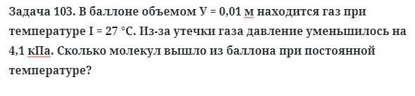 Давление кислорода в баллоне в атм. Баллон объемом в 2 л, содержащий 1 моль газа. Из баллона со сжатым. Баллон содержит кислород объемом 50. Какова масса кислорода содержащегося в баллоне 50 л.