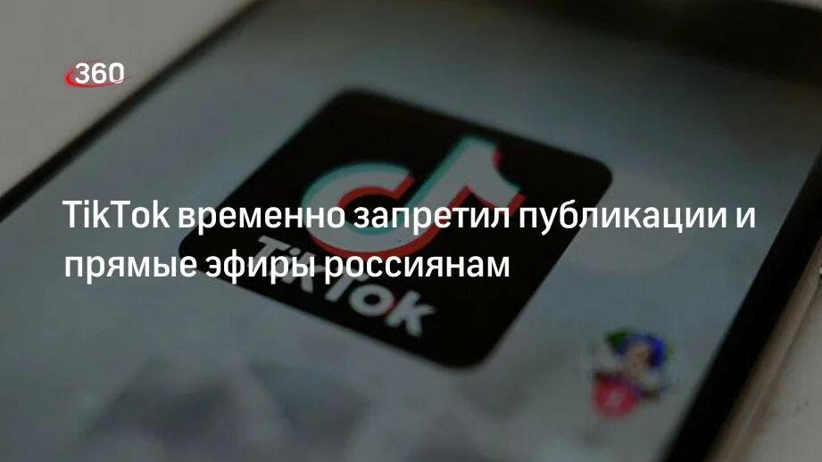 Новые ограничения тик ток. ТИКТОК закрыли. Почему TIKTOK запретили в России. Запрет тик тока в России. Тик ток запретили в России.