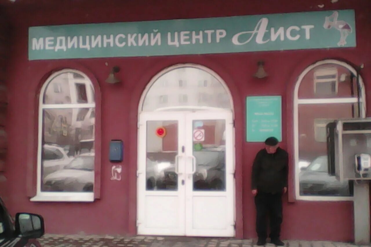Аист медицинский центр. Клиника аист нижний новгород. Родильный дом аист нижний новгород. Магазин аист нижний новгород каталог товаров. Аист медицинский центр новосибирск.