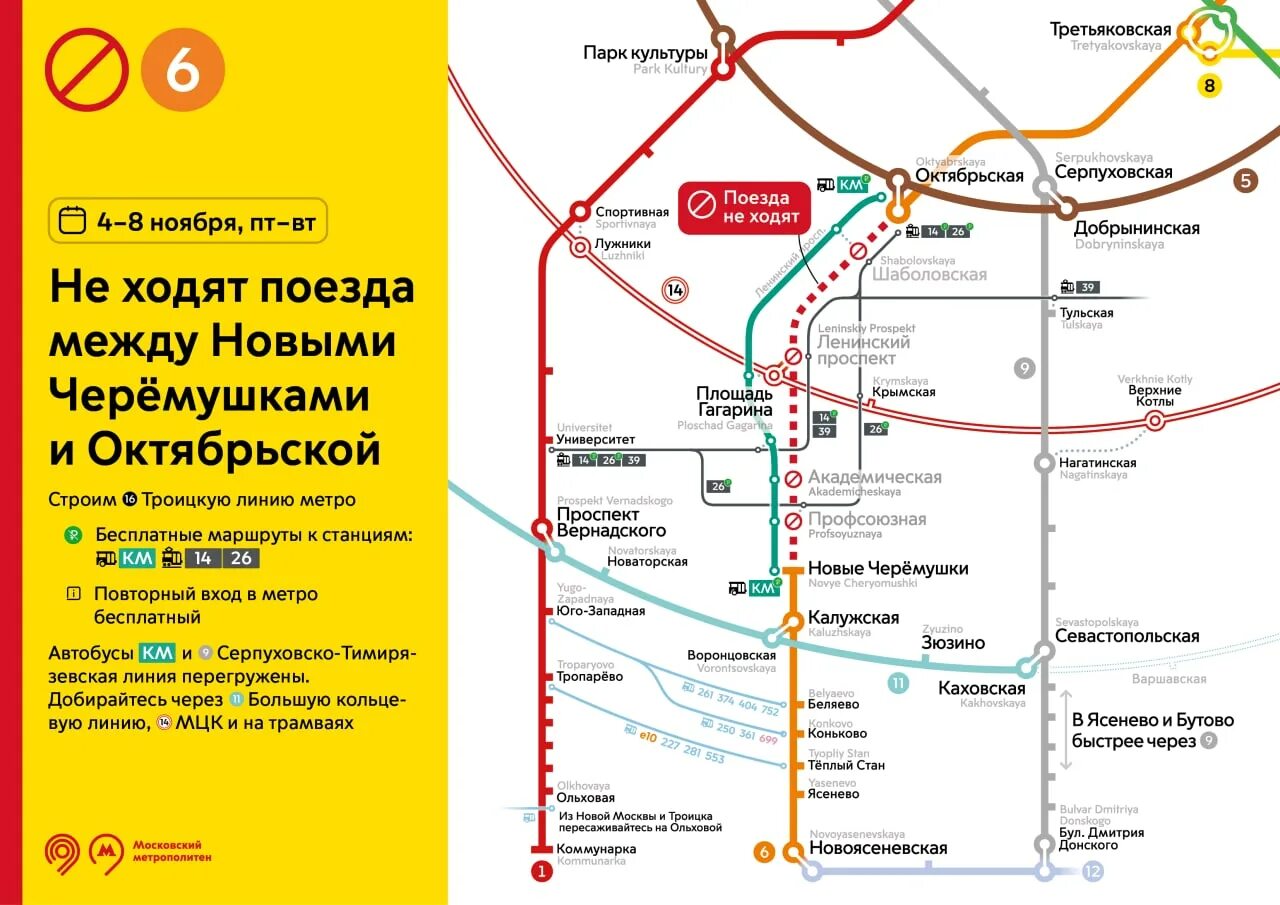 Схема метро оранжевая ветка. Схема закрытых станций метро. Схема метро Москвы оранжевая ветка. Рижская ветка метро.