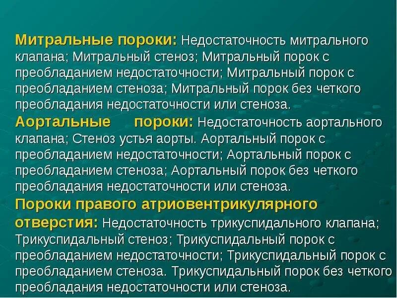 Митральный порок с преобладанием недостаточности. Митральный стеноз («пиджачная петля». Митральный порок с преобладанием недостаточности. Митральный порок с преобладанием недостаточности. Митральный порок сердца рентген.