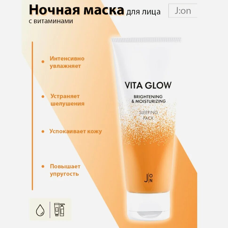 Vita Glow Brightening&Moisturizing sleeping Pack j:on 50 мл. Маска для лица Vita Glow Brightening&Moisturizing 🔥. Ночная маска для лица с витаминами j:on Vita Glow Brightening&Moisturizing sleeping Pack, 50 мл. Vita Glow маска.