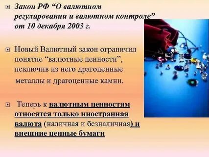 Таможенный контроль драгоценных камней