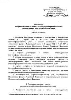 Приказ по учету инструкций