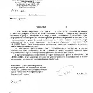 Отдел жалоб