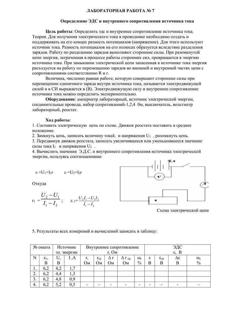 Лабораторная работа определение эдс 10 класс