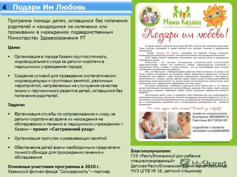 Программа помощи детям. Пособия и выплаты для семей с детьми. Программа помощи детям. Семьи воспитывающие детей с овз. Фонд помощи детям сиротам.