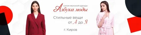 Азбука моды сайт