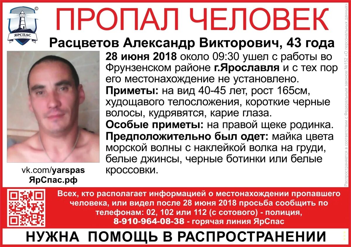 Объявления ярославль мужчин. Пропал мужчина Ярославль. Поиск пропавших людей. Пропал 28 летний мужчина.