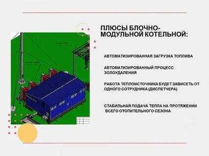 Вопросы котельных