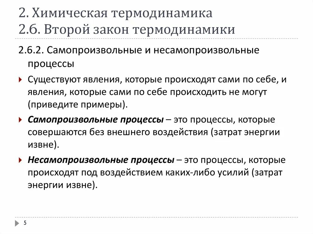 формула второго закона термодинамики. закон химической термодинамики. химическая термодинамика. законы термодинамики. закон химической термодинамики.