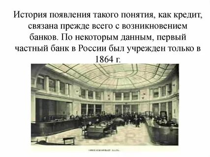 Банки и их история