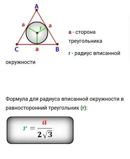 Радиус вписанной окружности через треугольник