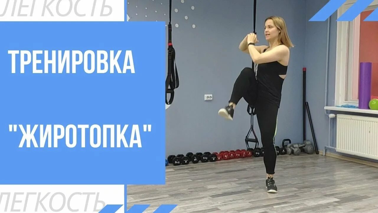 Тренировка жиротопка. Жиротопка тренировка жиросжигающая. жиротопка марафон. корейская жиротопка тренировка. китайская жиротопка для похудения.