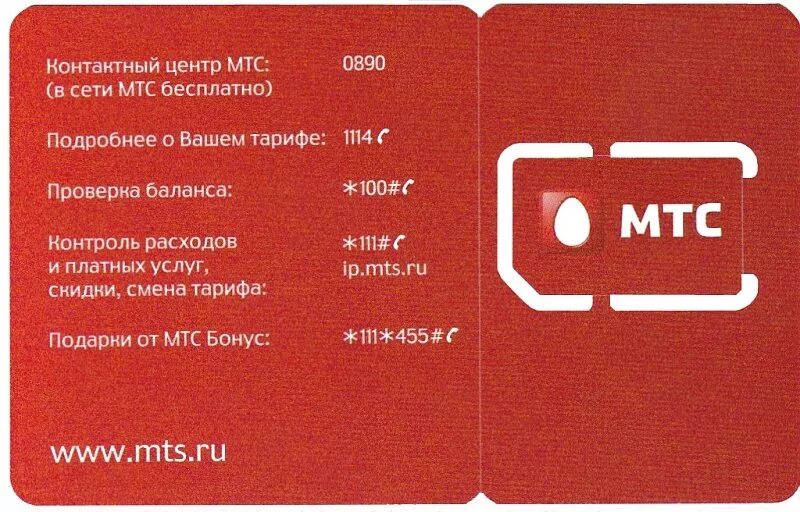 Какой оператор у мтс