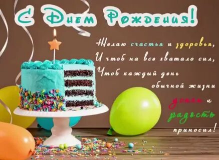 С днем рождения мальчика андрюшу