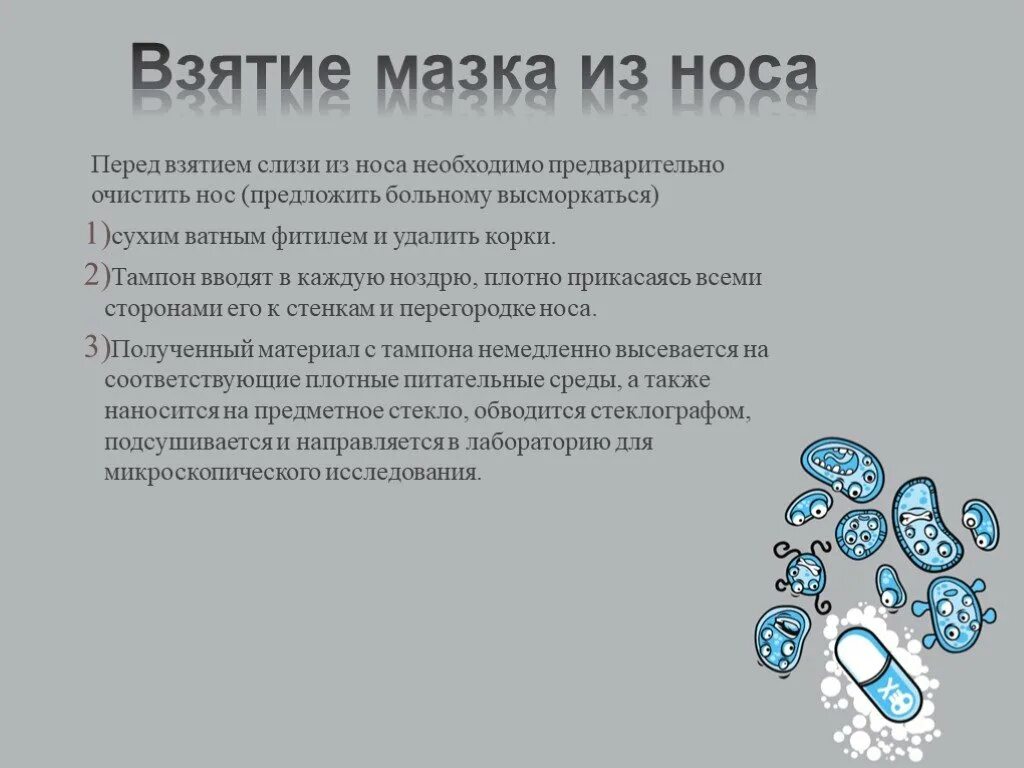 Ковид кратко. Алгоритм взятия мазка из зева и носа на ПЦР. Техника взятия мазка из носа. Взятие мазка из носа алгоритм. Взятие мазка из зева и носа для бактериологического исследования.