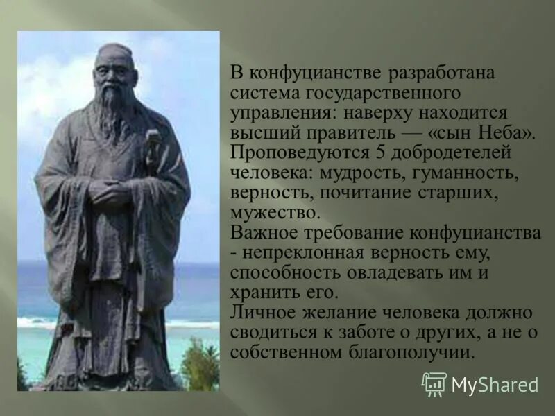 Конфуцианство заповеди