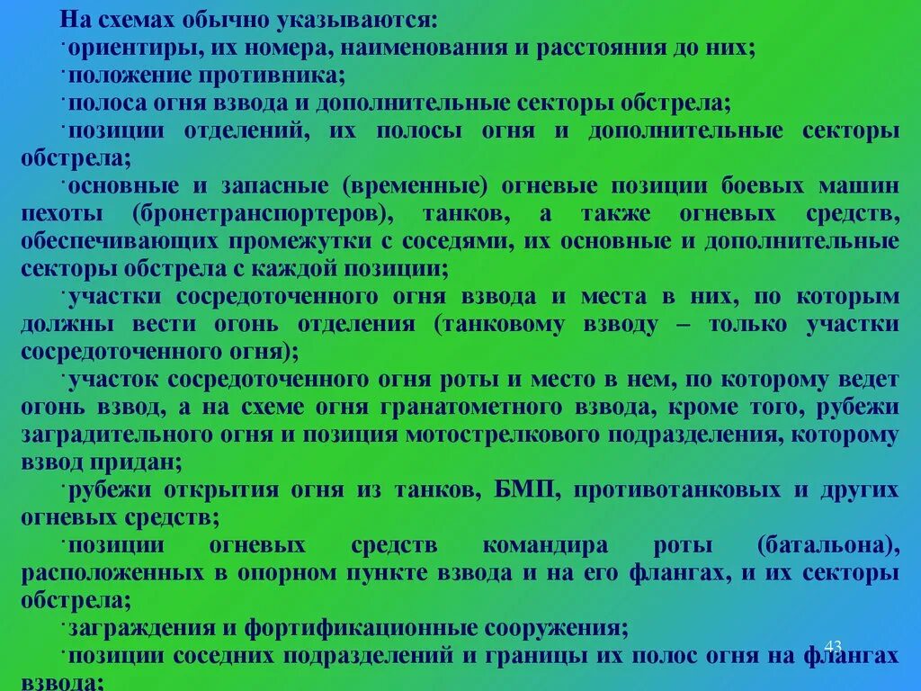 Сосредоточенный огонь из автомата по наземным целям. Полоса огня взвода. Сосредоточенный огонь из автомата по наземным целям. Сосредоточенный огонь из автомата по наземным целям. Виды боевых действий.