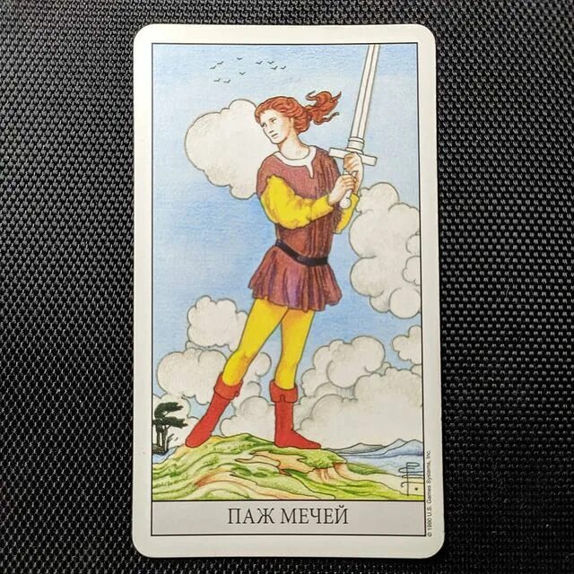 Значение карты таро паж мечей. Паж мечей уэйт. паж мечей таро уэйта. карты таро уэйта паж мечей. паж мечей ридера-вейта.