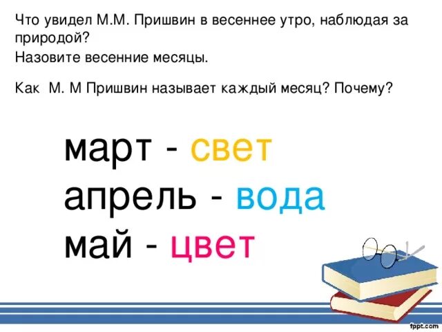 Рассказ предмайское утро. М.М пришвин предмайское утро. Пришвин предмайское утро глоток молока. Пришвин предмайское утро 1 класс. М пришвин предмайское утро глоток молока 1 класс школа России.