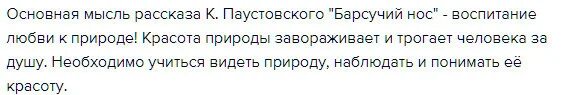 Главная мысль рассказа барсучий нос Паустовского. Основная мысль рассказа барсучий нос. Вопросы к произведению барсучий нос.