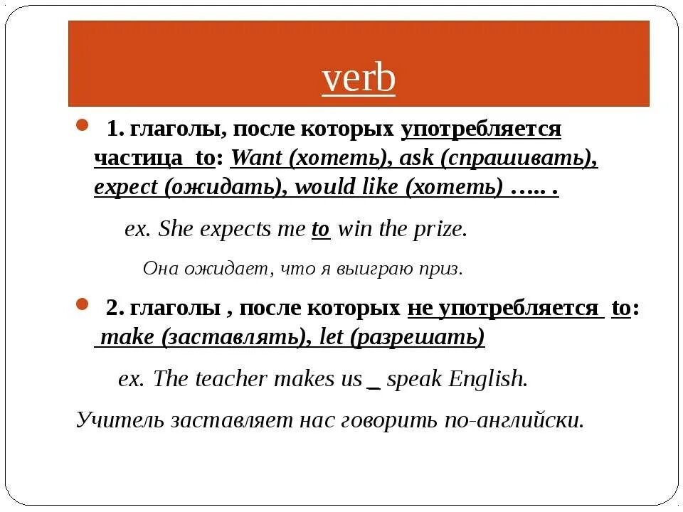 Глаголы want like. Частица to в английском языке. To перед глаголами в английском языке. Правило употребления частицы to в английском. To после глагола в английском.
