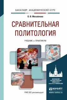 Политология учебник