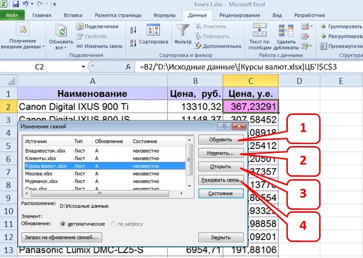 Формулы для вычисления стоимости в экселе. В экселе сумма столбца. Эксель доллар в формуле. Знак доллара в экселе.