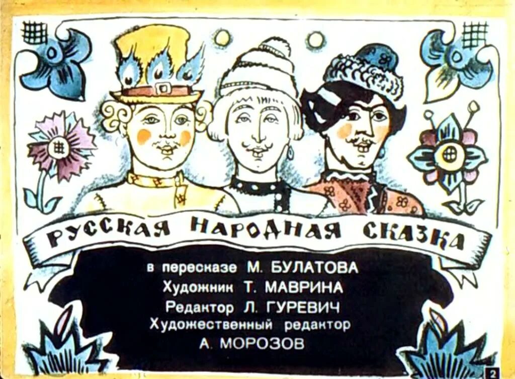 Солнце месяц и ворон воронович сказка читать. Солнце, месяц и ворон воронович. маврина солнце месяц и ворон воронович. солнце месяц и ворон воронович иллюстрации мавриной.