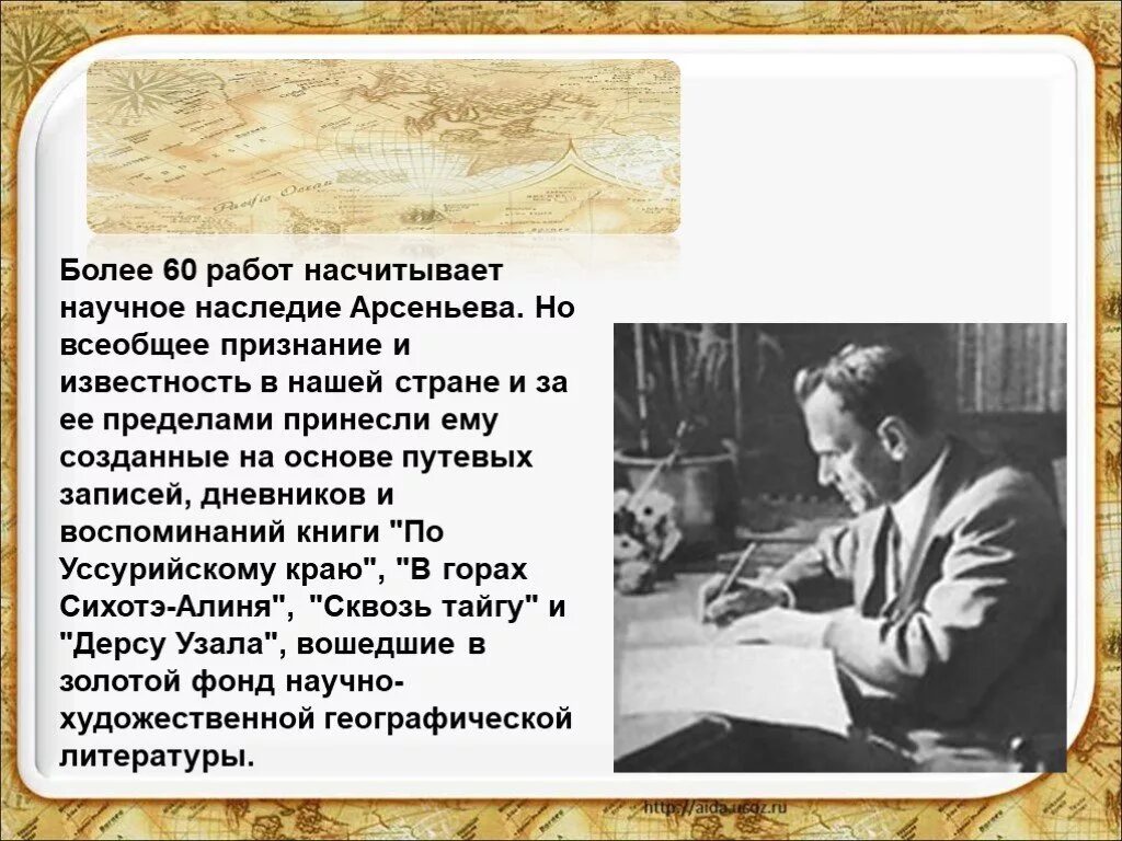 Цитаты арсеньева. Арсеньев презентация. цитаты об арсеньеве.