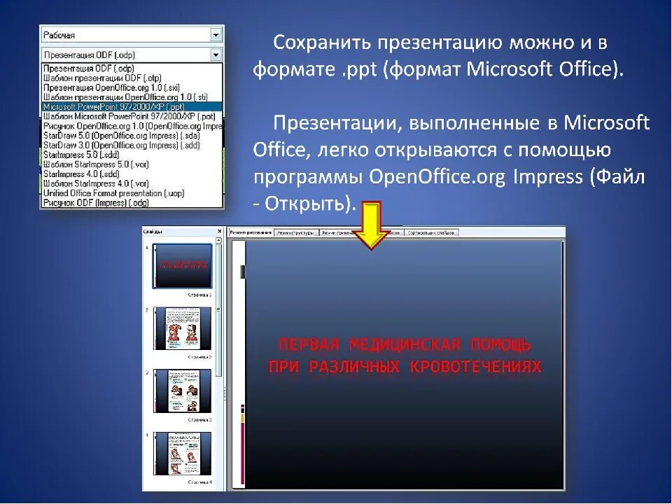 Форматы сохранения презентации. Формат презентации POWERPOINT. Файлы для презентации. Презентацию можно сохранить в формате.