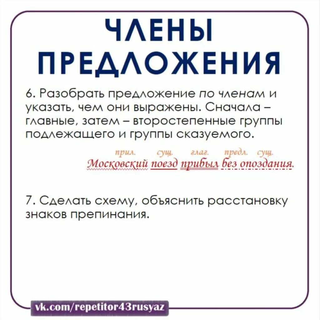 Радостно разбор. Разбор предложения. Синтаксический разбор предложения.