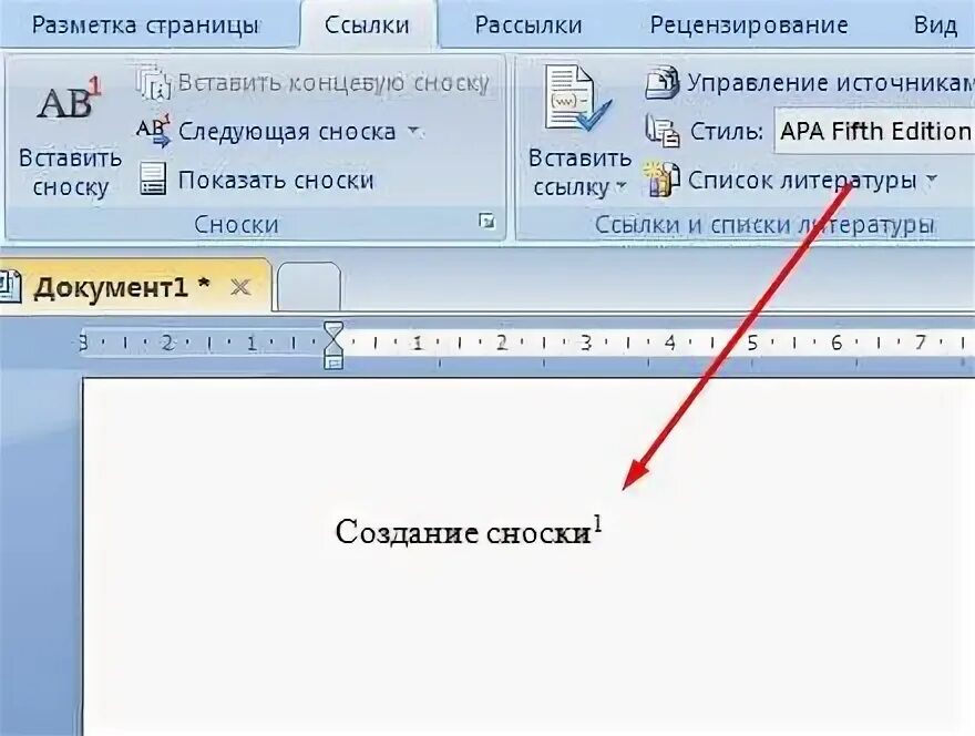 Как убрать примечание в документе. Как сделать сноску в Ворде. Сноска в Word. Подстрочные ссылки в Word. Сноска в Ворде 2007.