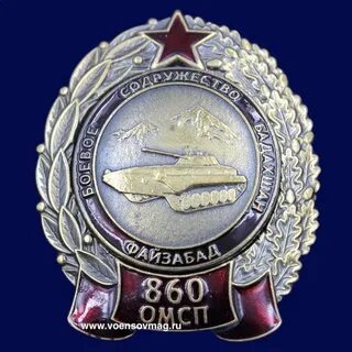 860 омсп