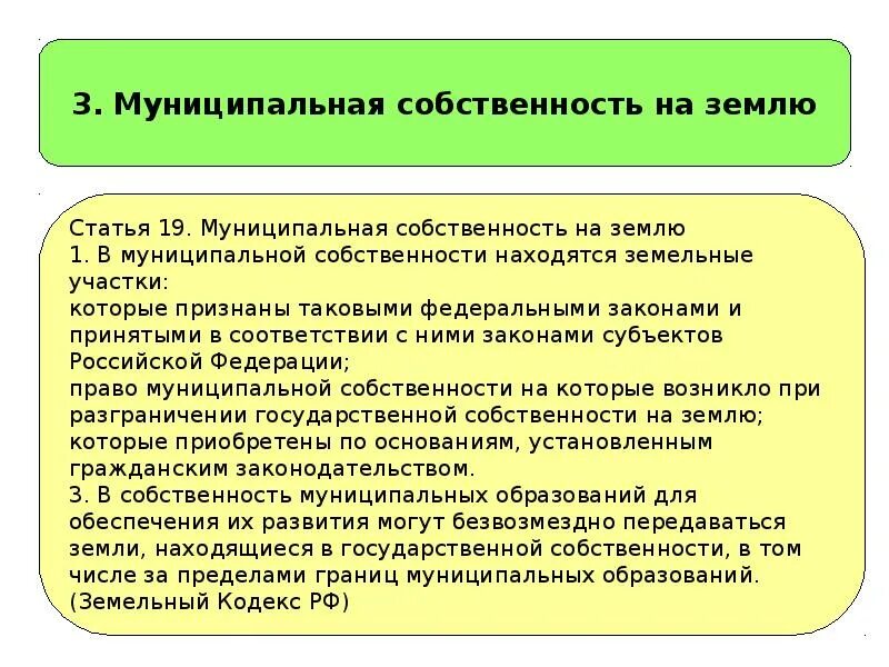 Разграничение государственной собственности на землю. Разграничение госсобственности на землю. Критерии разграничения государственной собственности на землю. Разграничивается государственная собственность на землю?. Разграничение государственной собственности совместное ведение