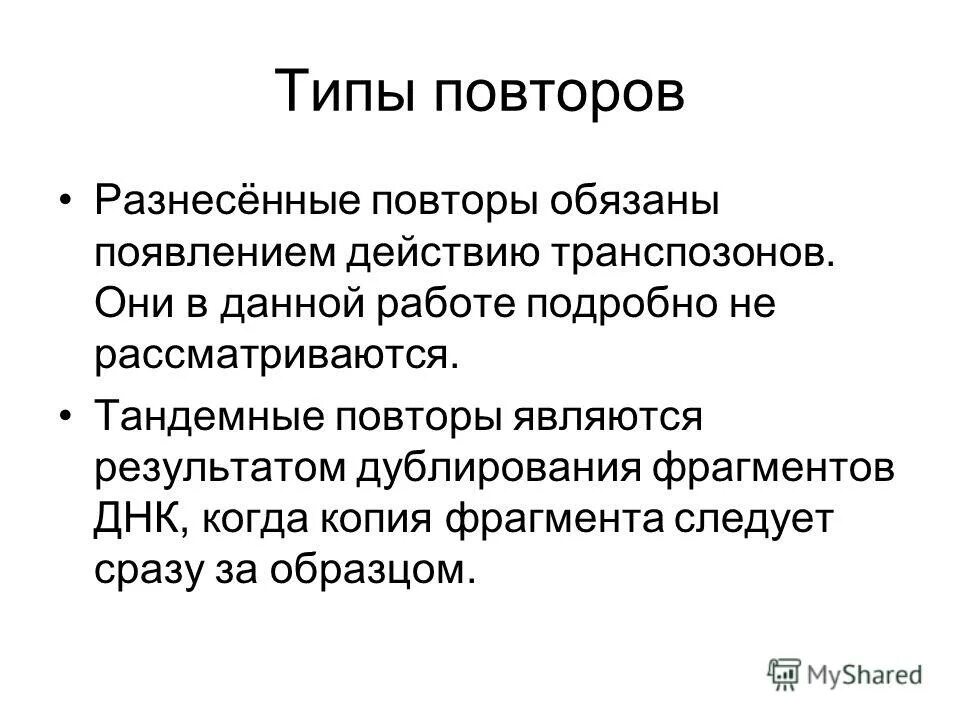 Лексический повтор и эпифора. Диалог пример. Повтор фрагмента реплики. Типы повторов. Составьте диалог.