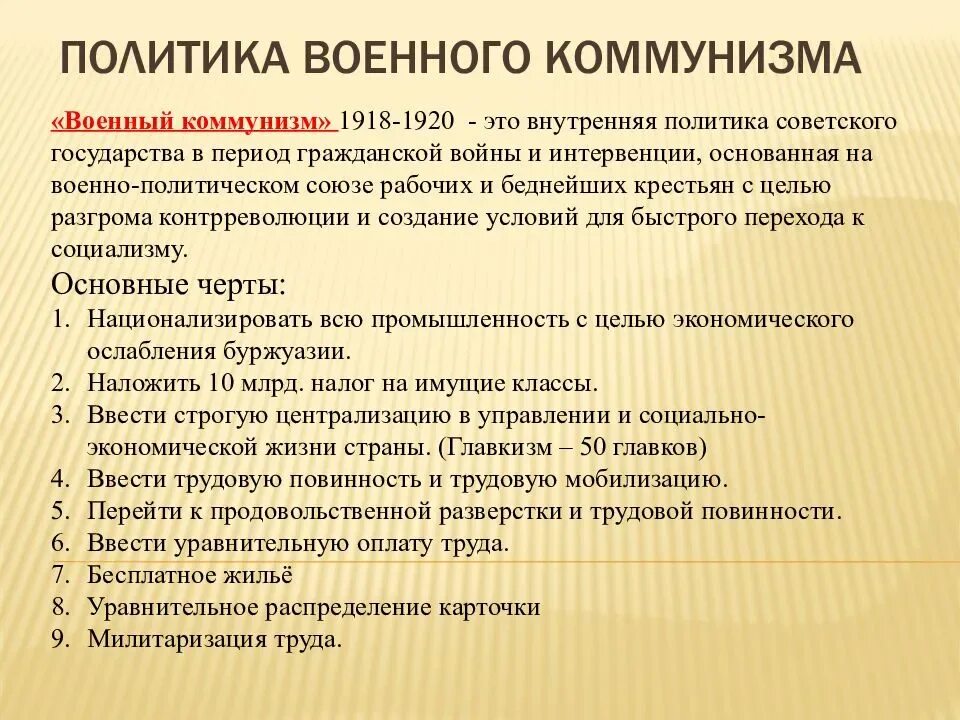 Политика военного коммунизма проводилась. 2. Основные положения политики военного коммунизма. Основные направления политики военного коммунизма. Политика военного коммунизма основные положения. Итоги политики военного коммунизма 1918.