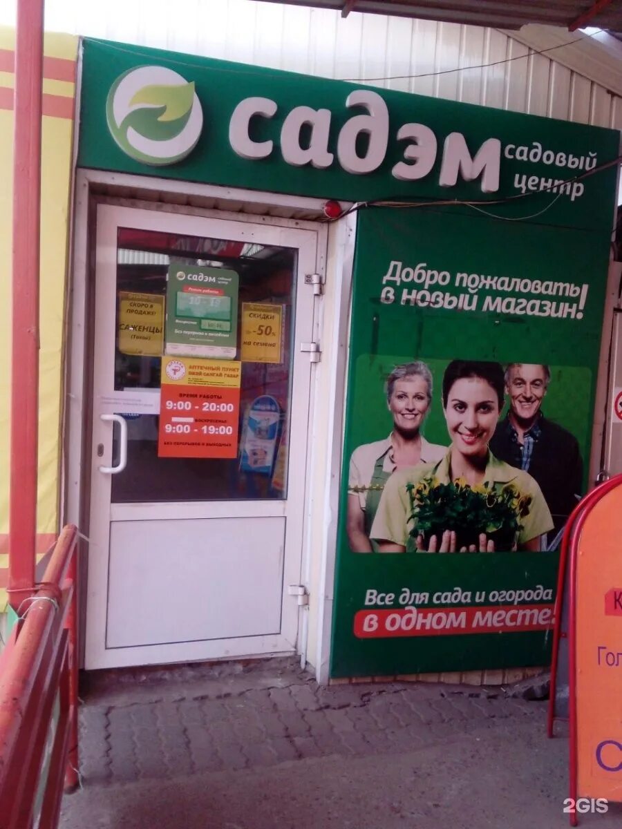 Краснофлотская 36 в улан удэ. Садэм улан-удэ каталог. Садэм улан-удэ каталог. Магазин садэм в улан удэ адреса. Магазин садэм в улан удэ.