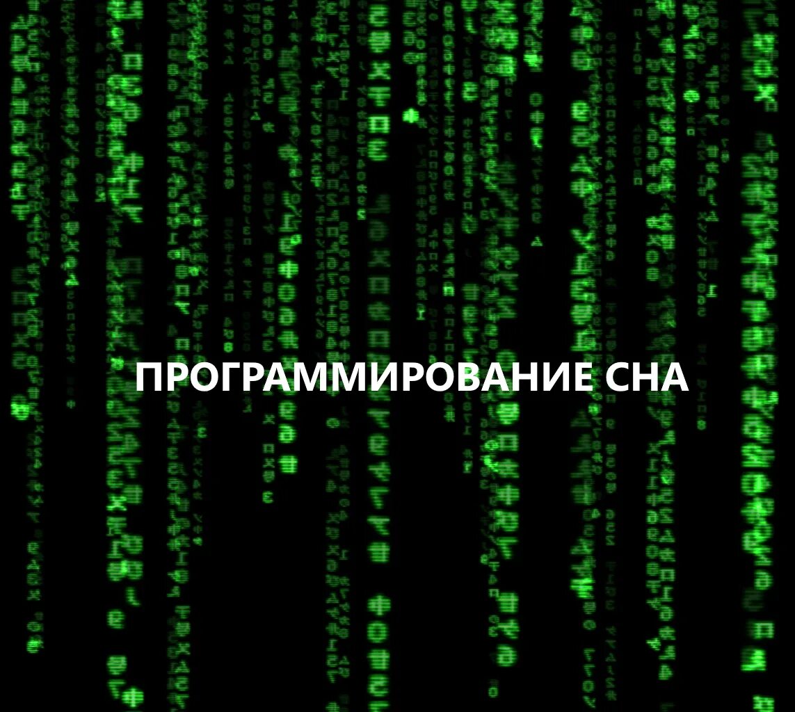 Устройства для осознанного сна. Нарушение сна у подростков. Врач сомнолог. Программируемые сны. Электроэнцефалография мониторинг сна.