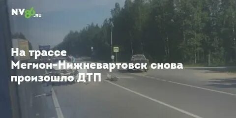 Мегион нижневартовск расписание