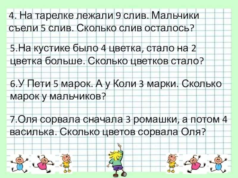 Составить задания по любому. Задания по математике 1 класс задачи. Математика 1 класс задания по задачам. Математика первый класс задания задачи. Задачи по математике 1 класс школа России.