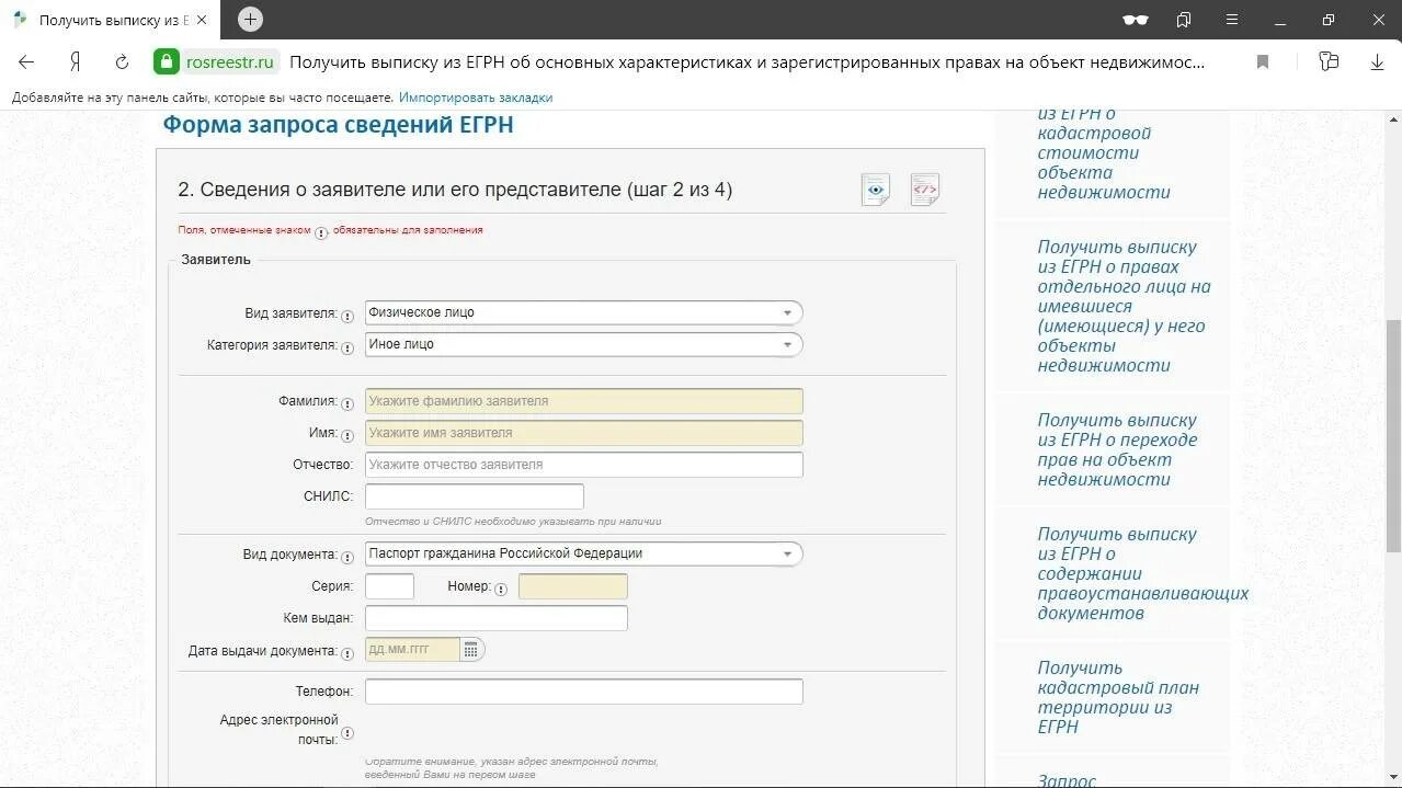 Как снимается обременение по ипотеке. Заявление на снятие обременения по ипотеке. Заявление о снятии обременения с объекта недвижимости Росреестр. Заявление о погашении регистрационной записи об ипотеке. Запрос в Росреестр о снятии обременения.