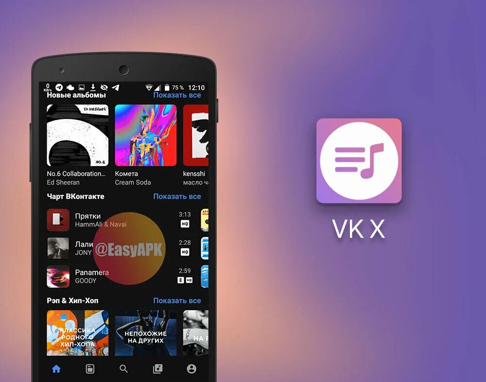 Вк андроид apk. ВК X. Приложение x. VKX на ПК. Интерфейс аудиоплееров для андроид.