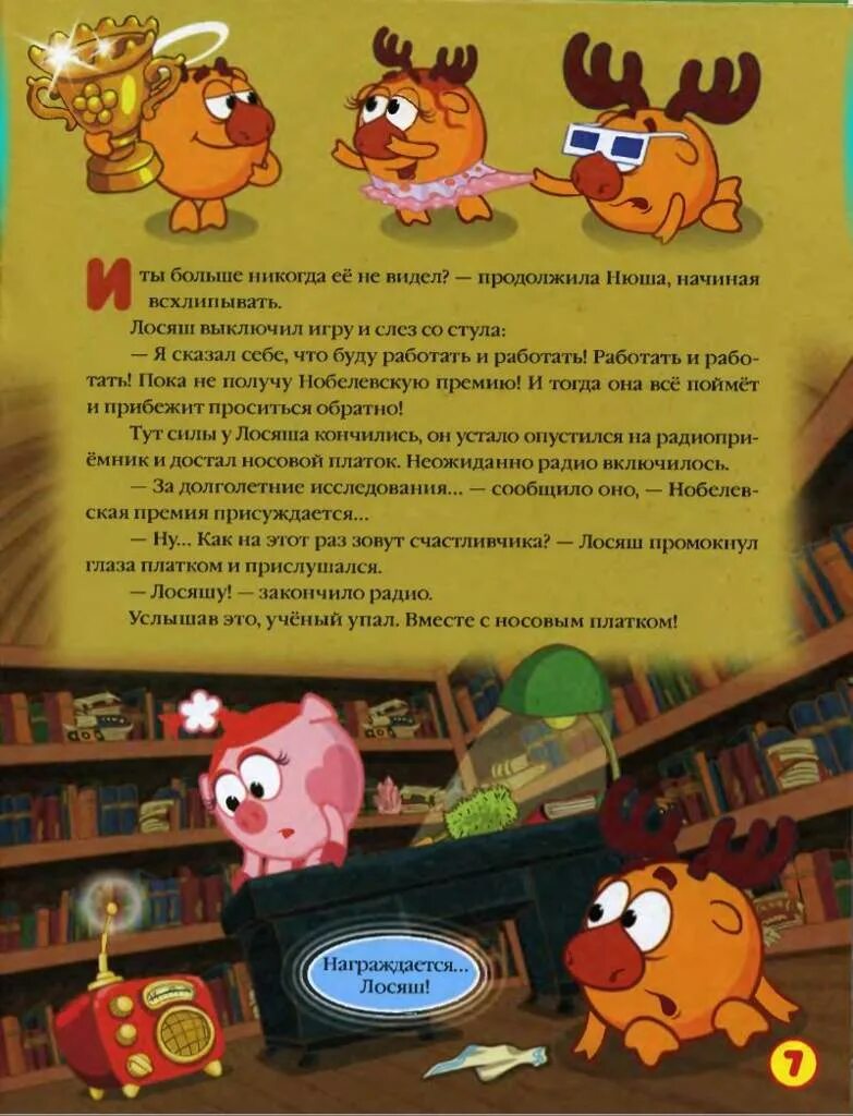 Смешарики торжество разума. Смешарики торжество разума книга мультколлекция. смешарики мультколлекция торжество разума. смешарики лосяш торжество разума. торжество разума смешарики книжка.