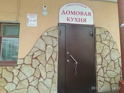 Пр домовая