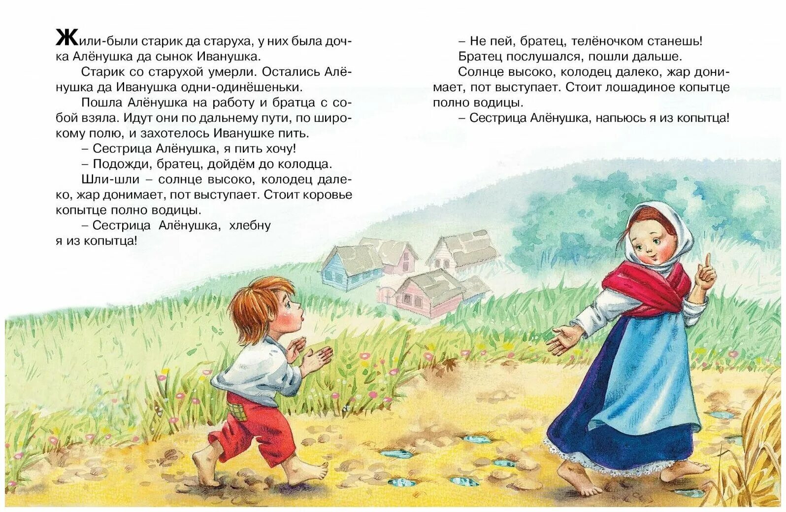 братец иванушка читать. сказки для чтения сестрица аленушка и братец иванушка. аленушка сказка. *текст сказки про аленушку. братец иванушка сказка.