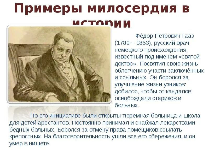 Примеры милосердия. Произведения о милосердии. Примеры милосердия в литературе. Милосердие примеры из литературы. Примеры милосердия в произведениях