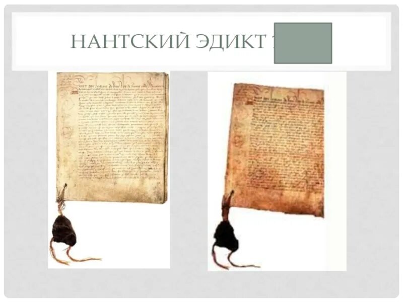 Нантский эдикт был издан в каком году. Нантский эдикт 1598. генрих 4 нантский эдикт. нантский эдикт генриха iv во франции дата. нантский эдикт во франции.